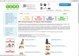 Интернет-магазин zoo-terra.ru