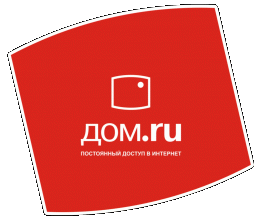 Интернет-провайдер Dom.ru (Екатеринбург)