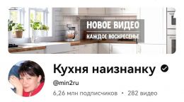 Канал на YouTube Кухня наизнанку