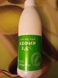 Кефир "Кунгурский" 2,5%