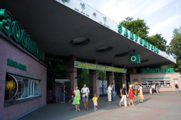 Киевский зоопарк (Украина)