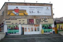 Кинотеатр "Аврора" (Сургут, пр-кт Ленина, д. 47)