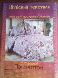 Комплект постельного белья "Шуйский текстиль" 1,5 спальный поликоттон