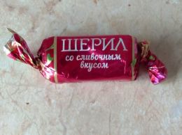 Конфеты "Шерил" со сливочным вкусом Невский кондитер