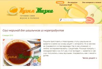 Кулинарный сайт "Кухня Жизни" kuhnya-zhizni.ru