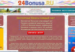 Лотерея 24bonusa.ru
