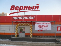 Магазин "Верный" (Екатеринбург, ул Куйбышева, д. 90)