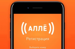 Мессенджер Алле (Ростелеком) для Android