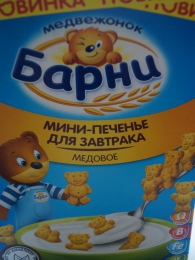 Мини-печенье для завтрака «Медвежонок Барни» медовое