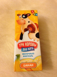 Молочный коктейль "Три коровы два кота" Банан