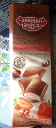 Молочный шоколад "Яшкино" Клубника и йогурт