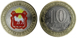 Монета 10 рублей 2014 «Челябинская область» цветная арт. C5.6.8(s)