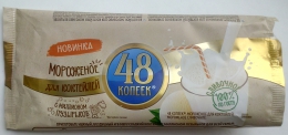 Мороженое Nestle сливочное "48 копеек" для коктейлей