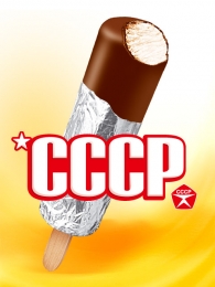Эскимо столичное «СССР» Русский холод в шоколадной глазури