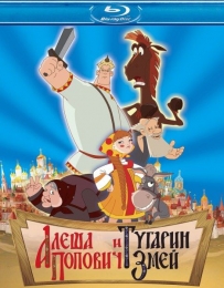 Мультфильм "Алеша Попович и Тугарин Змей" (2004)