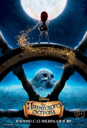 Мультфильм "Феи: Загадка пиратского острова" (2014)