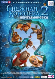 Мультфильм "Снежная королева 2: Перезаморозка" (2015)