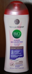 Нежное Bio-молочко для снятия макияжа "Черный жемчуг" Bio-экстракт лаванды