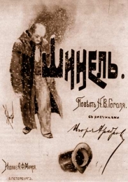 Книга "Шинель", Николай Гоголь