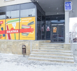 Магазин "Охапка" (Новосибирск, ул. Мичурина, д. 10/1)