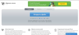 Онлайн-сервис обрезки музыки mp3cut.ru