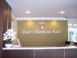 Отель Baan Manthana House 3* (Таиланд, Хуа Хин)