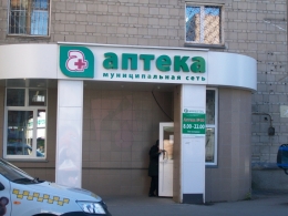 Аптека №80 Муниципальная сеть (Новосибирск, ул. Дуси Ковальчук, д. 266, корп. 1)