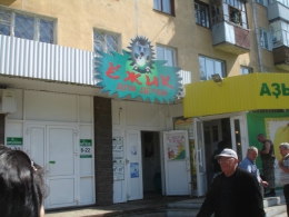 Магазин товаров для детей "Ежик" (Уфа, ул. Свободы, д. 6)