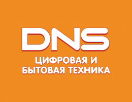 Сеть супермаркетов цифровой техники DNS (Липецк)