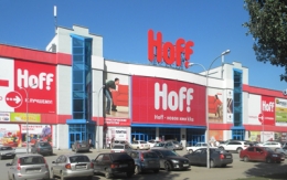 Гипермаркет мебели и товаров для дома Hoff (Самара, Московское шоссе, д.106)