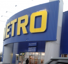 Торговый центр METRO Cash&Carry (Уфа, ул. Рубежная, д. 170)