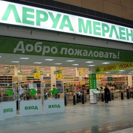 Гипермаркет товаров для ремонта Леруа Мерлен (Новосибирск, ул. Ватутина, д. 107)