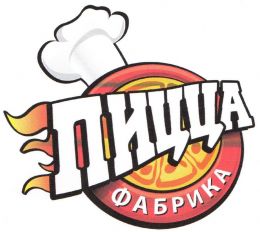 Кафе ПиццаФабрика (Ярославль!
