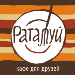 Кафе "Рататуй" (Екатеринбург, ул. Уральских Рабочих, д. 31)