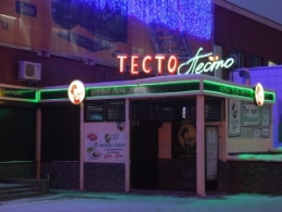Кафе "Тесто Песто" (Екатеринбург, ул. Кузнецова, д. 2)