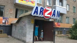Магазин "Arzan" (Уфа, ул Первомайская, д. 59)