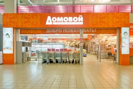 Магазин "Домовой" (Санкт-Петербург, ул. Стачек, д. 99, ТК "Континент")