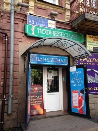 Магазин "Поднебесная" (Челябинск, ул. Кирова, д. 88)