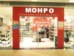 Обувной супермаркет "Монро" (Казань, ул. Рихарда Зорге, д. 67)