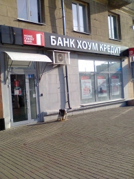 Отделение банка Хоум Кредит (Магнитогорск, ул. Ленина, д. 49)