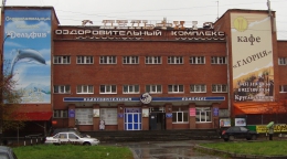 Оздоровительный комплекс "Дельфин" (Екатеринбург, проспект Седова, д.27)