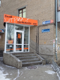 Парикмахерская-салон "Штрих" (Челябинск, ул. Агалакова, д. 36)
