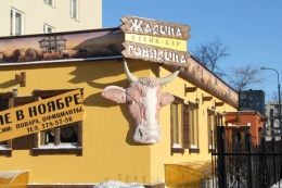 Ресторан "Жадина Говядина" (Екатеринбург, ул. Кировградская, д. 28)