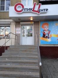 Салон оптики "Оптик-Центр" (Челябинск, ул. Гагарина, д. 28)