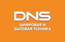 Сеть магазинов цифровой и бытовой электронники "DNS"