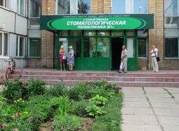 Стоматологическая поликлиника №1 (Тольятти ул. Свердлова, д. 9)