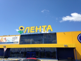 Супермаркет "Лента" (Челябинск, ул. Блюхера, д. 126)