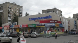 Торговый комплекс "Современник" (Екатеринбург, ул. Блюхера, д. 32)