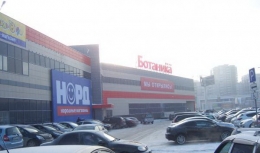 Торговый центр "Ботаника Молл" (Екатеринбург, ул. Академика Шварца, д. 1)