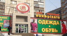 Центр распродажи конфиската (Челябинск, ул. Дзержинского, д. 104)